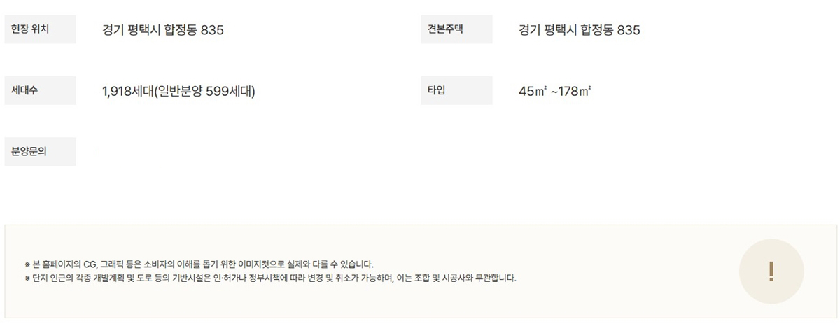 평택역_힐스테이트_모델하우스_사업개요.jpg